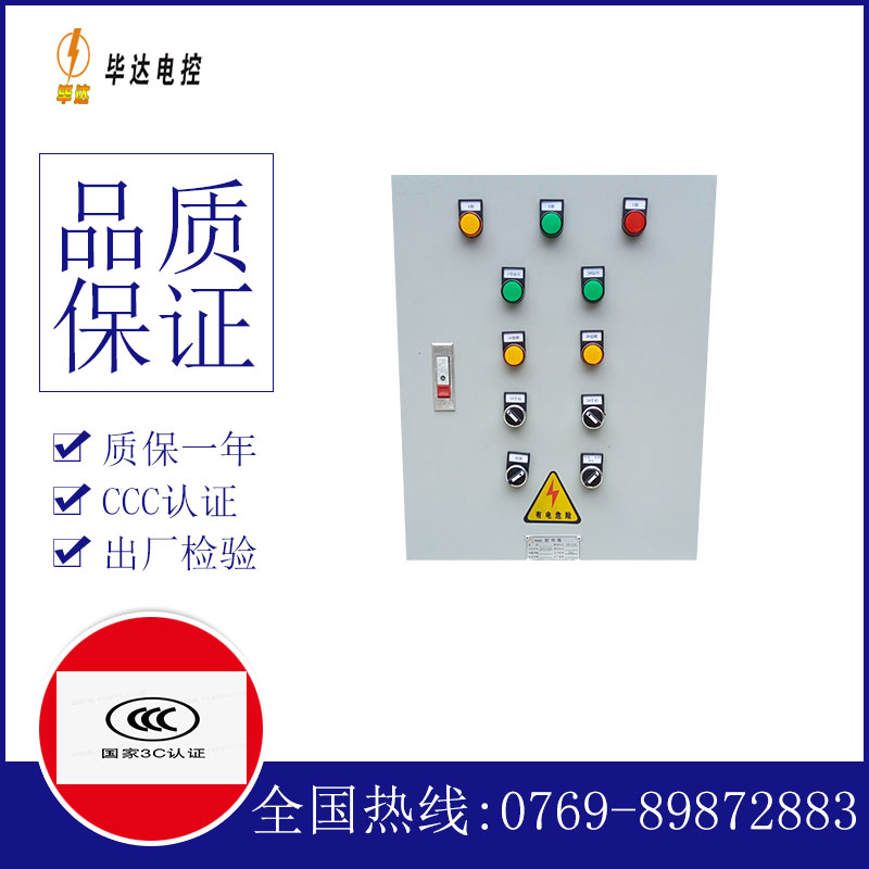溧阳水泵控制箱